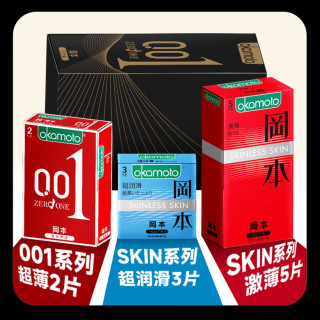 冈本 001安全套黑金组合 10片（0.01超薄*2片+skin*8片)