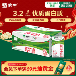 蒙牛 3.2g蛋白质 纯牛奶 250ml*16盒