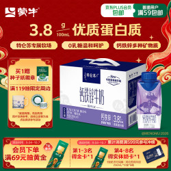 蒙牛 特仑苏 嗨MILK 0乳糖高钙牛奶 200ml*10包