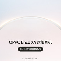 OPPO Enco X4 入耳式蓝牙耳机