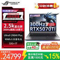 ROG 枪神10Plus 18英寸电竞游戏本笔记本电脑 U9 290HX Plus 32G 1T RTX5070Ti 2.5K 1号店专属鼠标