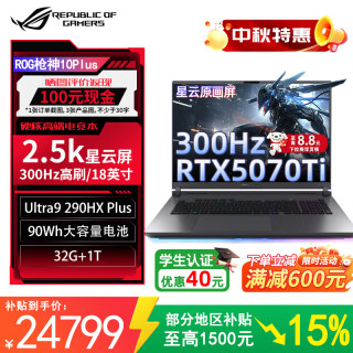 ROG 枪神10Plus 18英寸电竞游戏本笔记本电脑 U9 290HX Plus 32G 1T RTX5070Ti 2.5K 1号店专属鼠标