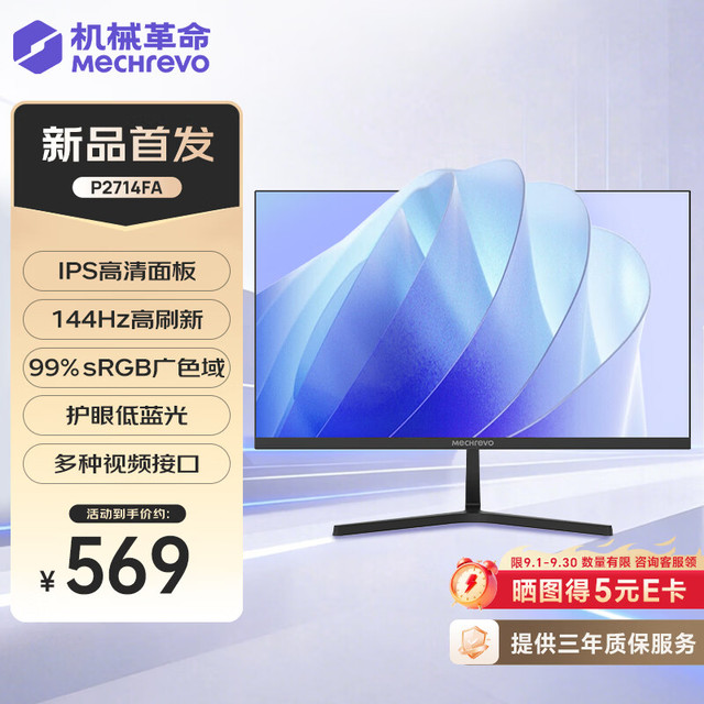 机械革命 27英寸无界主机显示器 144Hz刷新 HDMI低蓝光不闪屏 可壁挂电脑护眼办公显示器