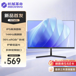机械革命 27英寸无界主机显示器 144Hz刷新 HDMI低蓝光不闪屏 可壁挂电脑护眼办公显示器