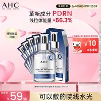 AHC 水光超膜PDRN第四代B5面膜 5片（加赠2片）
