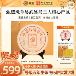 中茶 五年生普洱茶饼 357g 礼盒装