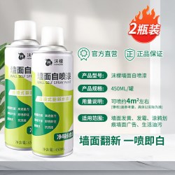 沫檬 墙面修复自喷漆450ml*2白色翻新补墙白墙面去污墙壁涂鸦防水防霉