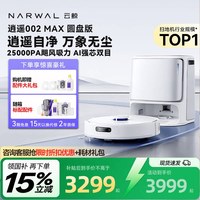 云鲸 逍遥002Max圆盘款热水洗地机器人扫拖一体集尘全自动