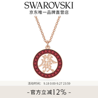 施华洛世奇 新年有“牌”面轻奢饰品女