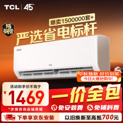 TCL 真省电SE系列 KFR-26GW/JD21+B1 新一级能效 壁挂式空调 1匹