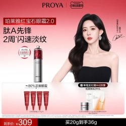 珀莱雅 赋能鲜颜淡纹紧致眼霜2.0