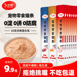 卫加 猫咪零食猫条20支装成猫幼猫鲜肉猫零食湿粮猫罐头混合口味