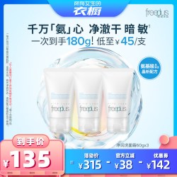芙丽芳丝 净润洗面霜 新版