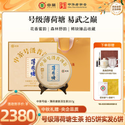 中茶 薄荷塘生茶饼 357g 普洱茶