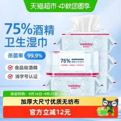 维德 医疗75%酒精湿巾消毒加厚大尺寸纸巾办公室家用清洁80片*5包