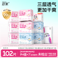 舒莱 轻氧派卫生巾套装 10包