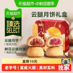 潘祥记 、[礼盒装]云腿月饼10枚+鲜花云腿月饼10枚