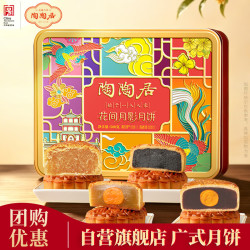 陶陶居 月饼礼盒装中秋特产广式铁盒蛋黄白莲蓉红豆沙送礼礼物500g