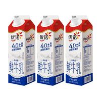 百亿补贴：优诺 4.0+鲜牛乳950ml*3盒巴氏杀菌牛乳低温牛奶