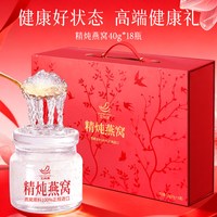 艾尚燕 精炖燕窝礼盒