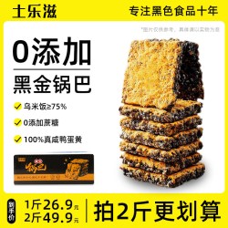 黑金锅巴蟹香肉松锅巴乌糯米锅巴网红解馋零食整箱酥脆