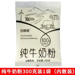 白格格纯牛奶粉内蒙古全脂乳粉300g高钙成人