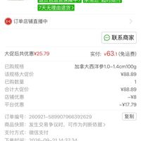 订单截图缩略图