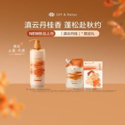 Off & Relax 桂花香氛限定蓬松清爽洗发水 460ml