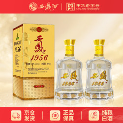 西凤酒 1956出口版375ml 凤香型纯粮白酒45度*2瓶礼盒装中秋国庆送礼
