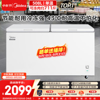 美的 508L单温家用商用冰柜冷藏冷冻柜两用大容量冷柜一级能效低霜冰箱BD/BC-518DKM 508L