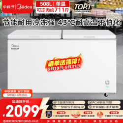 美的 508L单温家用商用冰柜冷藏冷冻柜两用大容量冷柜一级能效低霜冰箱BD/BC-518DKM 508L