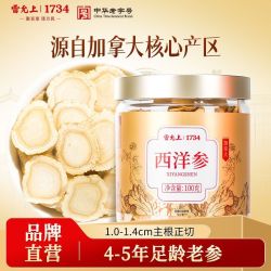 雷允上 加拿大进口西洋参片1-1.4cm100g主根正切泡水足龄老参正品