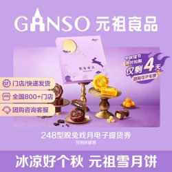 元祖食品 元祖脱兔戏月中秋礼盒流心黑巧月饼下午茶经典限定送礼