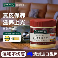奥克伍德 皮具滋养膏 加倍焕新深层防霉沙发皮具保养油 350ml*1