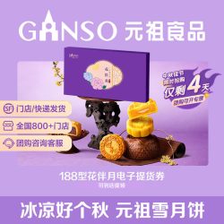 元祖食品 元祖花伴月中秋礼盒流心奶黄月饼下午茶多口味高端礼品