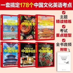 《用英语介绍中国文化》（套装6册 赠朗读音频 ） 