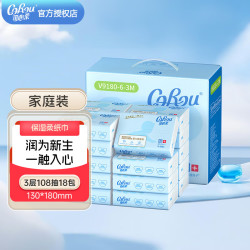 可心柔 云柔巾新生婴儿适用保湿柔纸巾乳霜纸宝宝用面巾纸 3层 108抽 18包 （1箱）