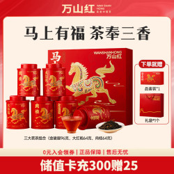 万山红 特级  224g 赠礼袋+试茶