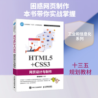 人民邮电出版社 HTML5+CSS3网页设计与制作 黑马程序员