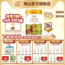 辉山 奶粉官方旗舰玛瑞3段婴幼儿配方奶粉马瑞800g