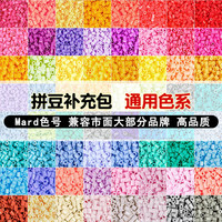 苗娃儿 融合拼豆豆mard色号补充包手工diy材料随机3色试用装