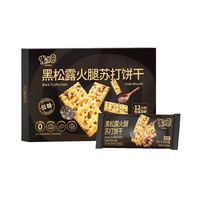 米多奇 黑松露火腿苏打饼干（低糖）340g