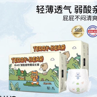 泰迪熊 探险家2.0特薄纸尿裤/成长裤夏季超薄婴儿尿不湿无痕裸感防漏
