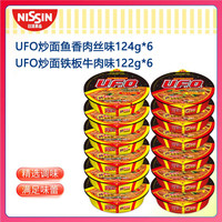 日清食品 方便面 UFO飞碟炒面 铁板牛肉6碗+鱼香肉丝*6碗
