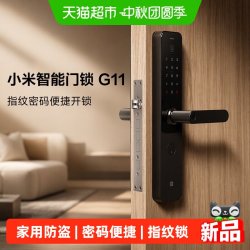 小米 智能门锁G11小米指纹锁家用防盗门密码便捷锁智能锁门锁/