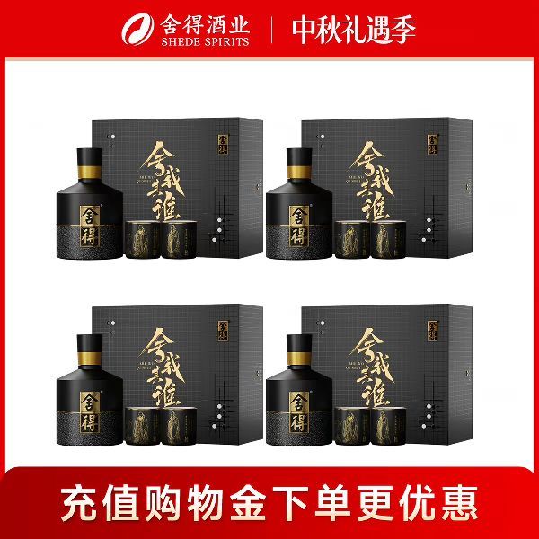 舍得 酒智慧名人52度100ml*4瓶舍我其谁浓香小酒版白酒L