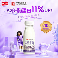 卫岗 鲜牛奶 原生A2β-酪蛋白鲜奶260mL*6瓶 巴氏杀菌 亲和好吸收