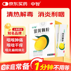 中智 银黄颗粒4g*20袋 上火清热 利咽解毒 咽干痛 口渴发热 急慢性扁桃体咽炎 上呼吸道感染专用药