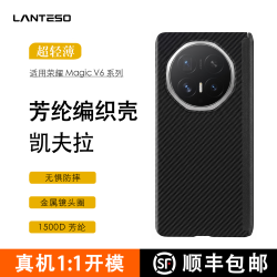 LANTESO 荣耀Magic V6手机壳凯夫拉 芳纶碳纤维磁吸中轴保护套