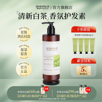 SEVEN PLUS 白茶香氛洗发水护发素沐浴露身体乳洗护套装星级酒店民宿清爽留香 白茶香氛护发素400ml